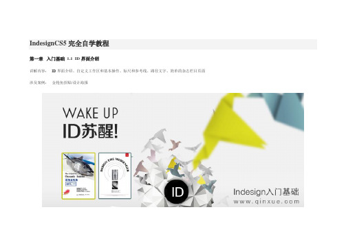 IndesignCS5完全自学教程