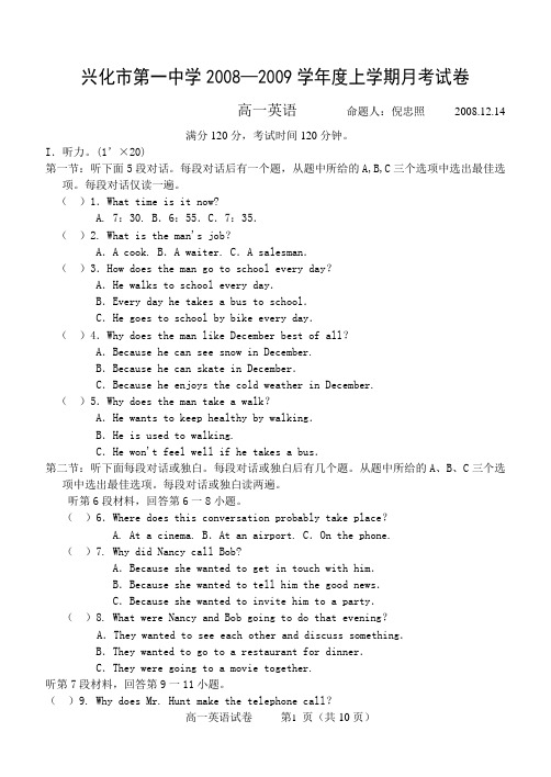 兴化市第一中学20082009学年度上学期月考试卷