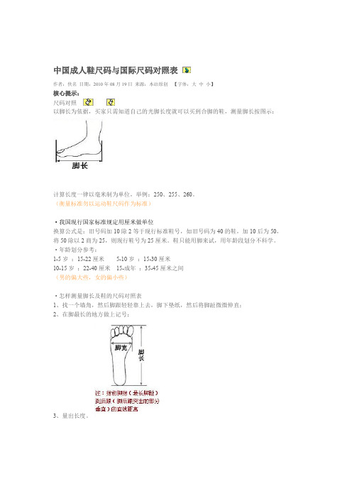 中国成人鞋尺码与国际尺码对照表