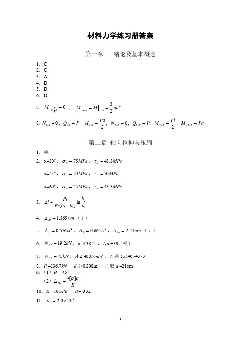 同济大学材料力学练习册答案