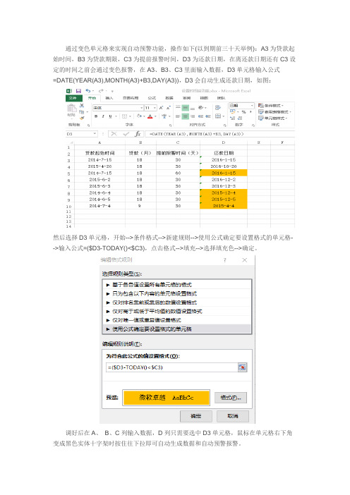 设置excel自动预警报警功能