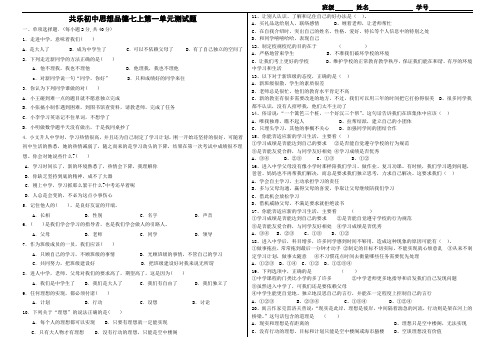 教科版思想品德七年级上册第一单元测试题