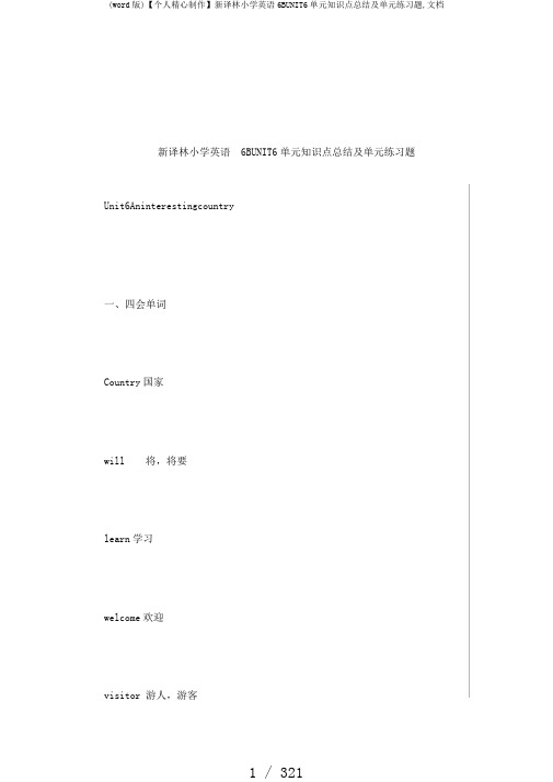 (word版)【个人精心制作】新译林小学英语6BUNIT6单元知识点总结及单元练习题,文档