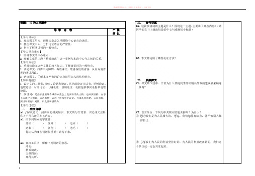 八年级下册语文导学案为人民服务