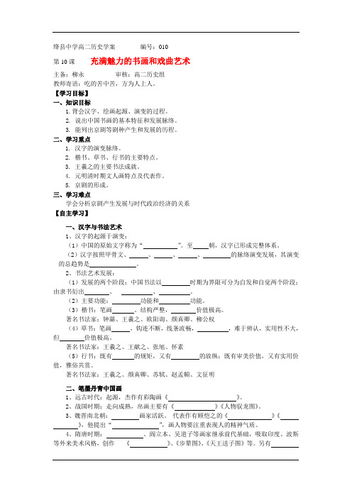 第10课《充满魅力的书画和戏曲艺术+》导学案