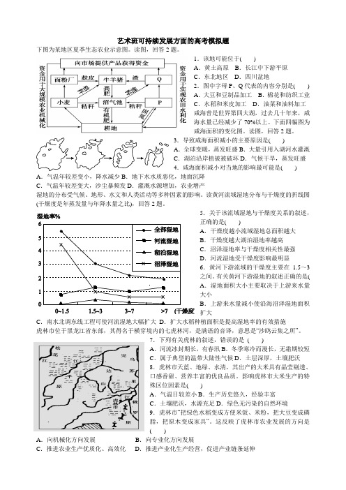 高三艺术班经济发展方面的高考模拟题 有答案
