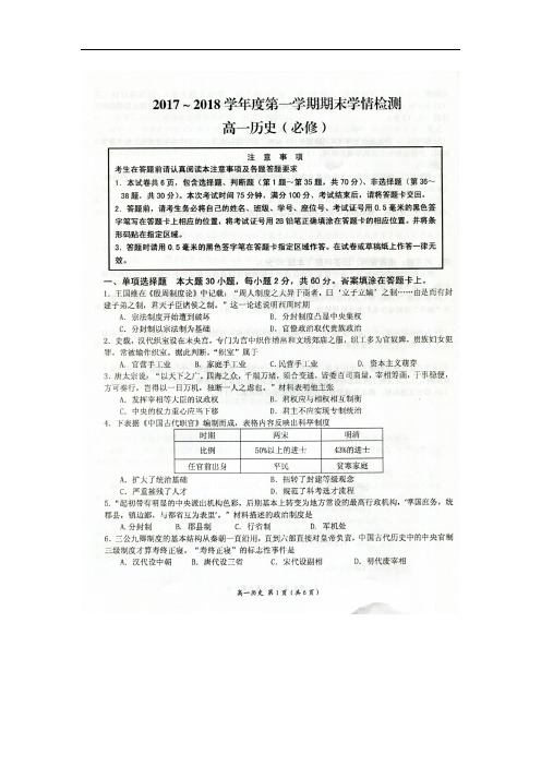 江苏省南通市如东县2017-2018学年高一上学期期末考试历史试卷