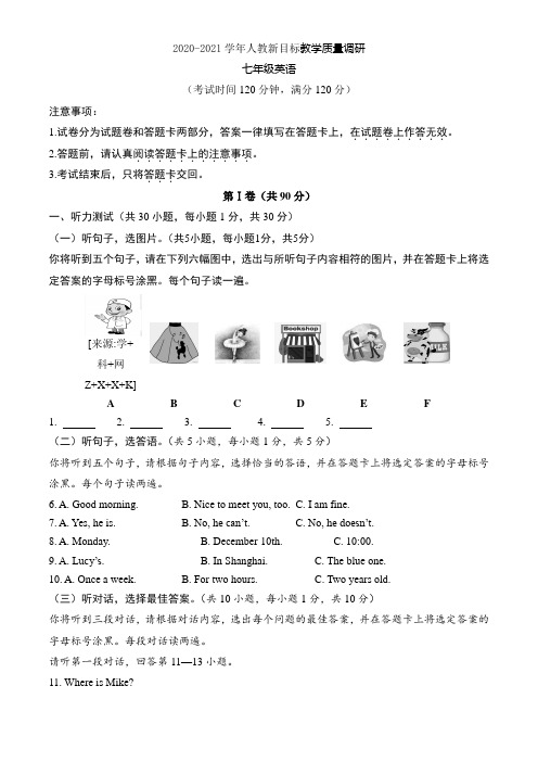 2020-2021学年人教新目标七年级英语上学期期末教学质量调研试题含答案