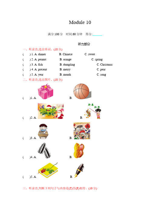 外研版(三起)2020-2021学年四年级英语上册Module 10 测试题(含答案)