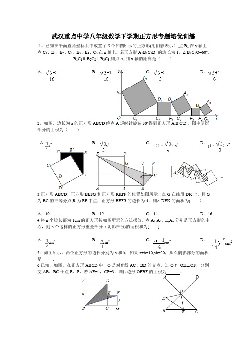 正方形培优试题及答案【范本模板】