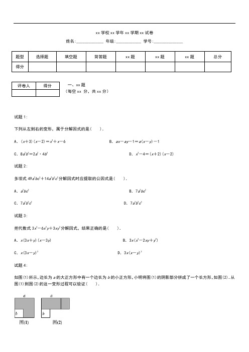 初中数学八年级数学下册 第二章 分解因式单元综合测试(含答案解析) 北师大版