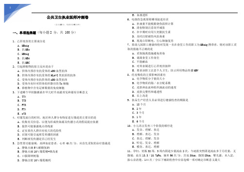 公共卫生执业医师冲刺卷及答案