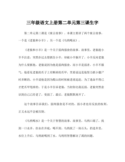 三年级语文上册第二单元第三课生字