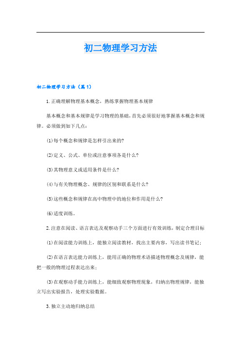 初二物理学习方法