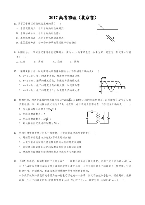 2017北京高考物理试题及答案