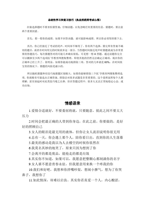 【专业文档】总结性学习和复习技巧(执业西药师考试心得).doc