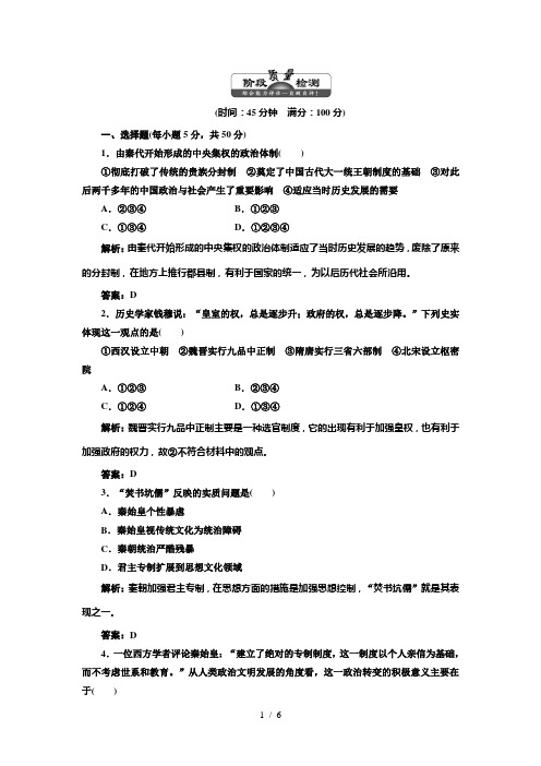 高二历史人民版选修4:专题一知识整合与阶段检测