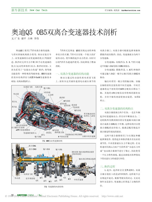 奥迪Q50B5双离合变速器技术剖析