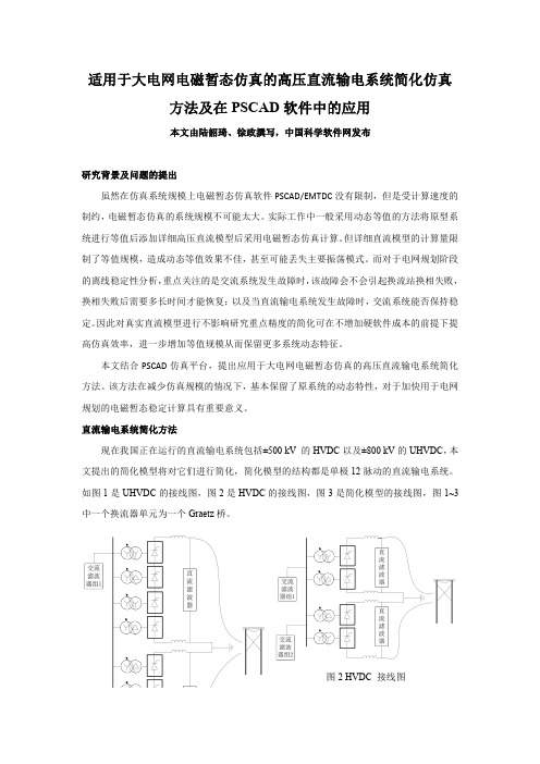 pscad软件使用教程