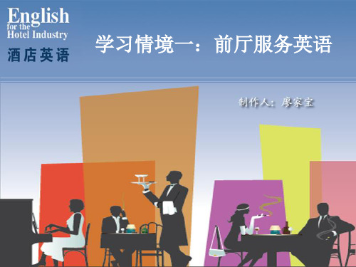 酒店英语学习情境一：前厅服务英语1-5 Introducing the Facilities and Services-PPT精选文档-精选文档