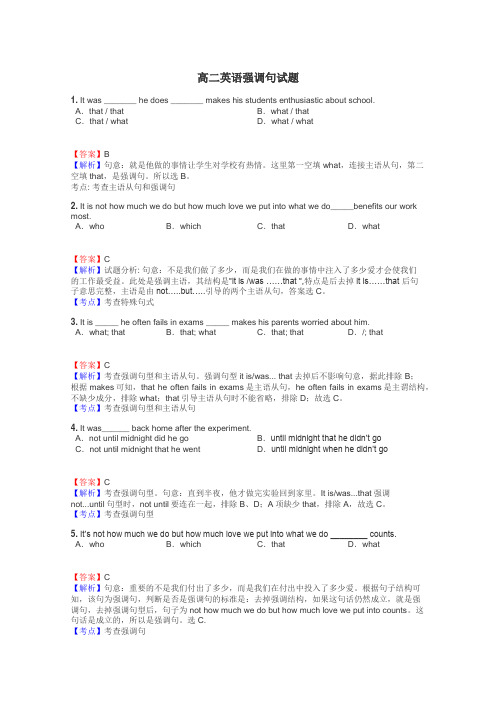 高二英语强调句试题
