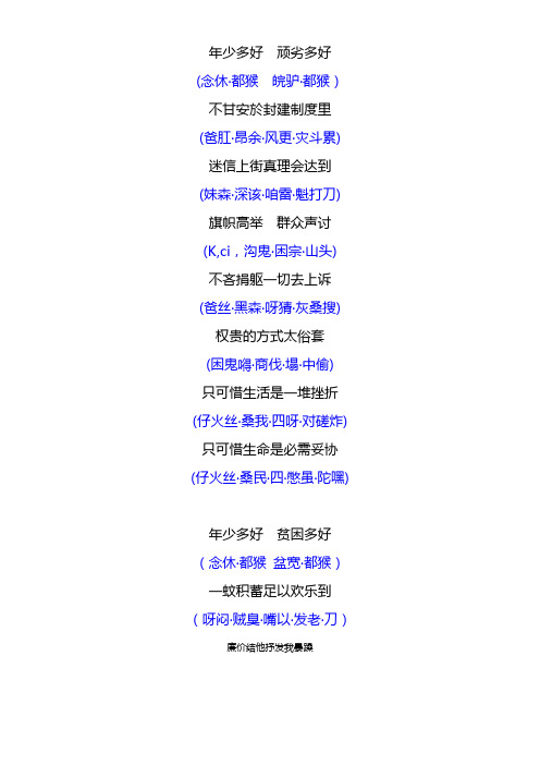 年少无知中文谐音歌词