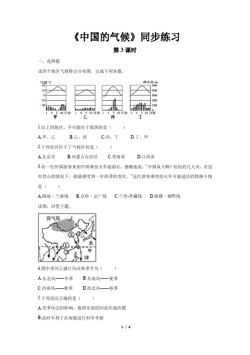 《中国的气候(第3课时)》同步测试练习题【湘教版八年级地理上册】