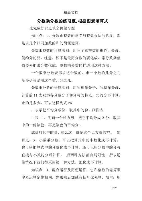 分数乘分数的练习题,根据图意填算式