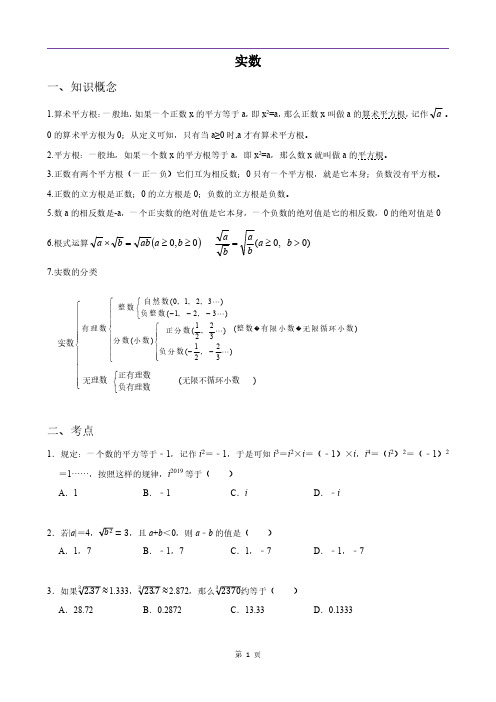 实数  平面直角坐标系   S版