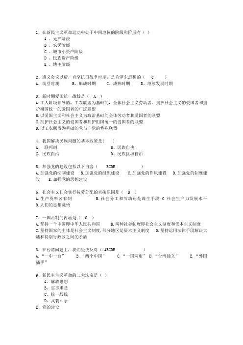 2014湖南省毛概期末考试试题及答案