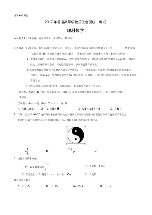 2017年全国高考理科数学试题及答案-全国卷1