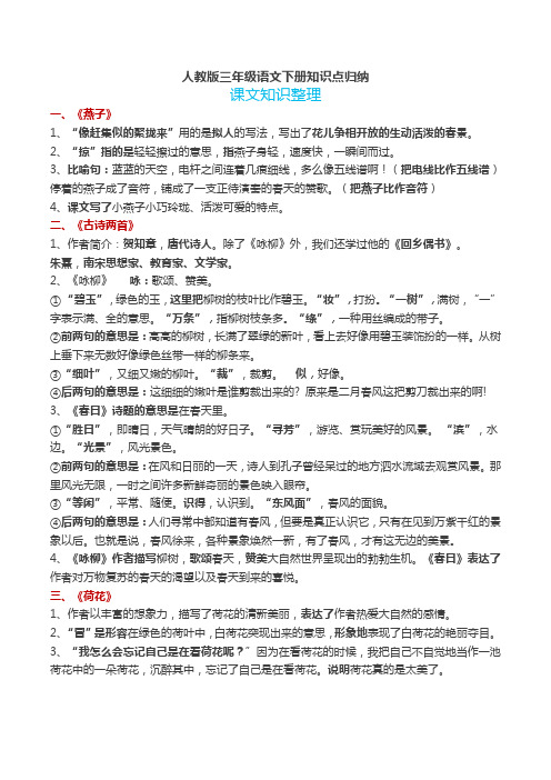 人教版三年级语文下册知识点归纳