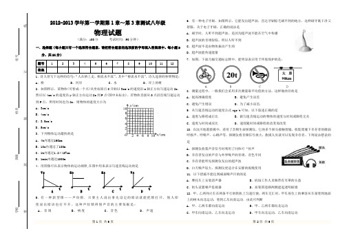 八年级物理上册第一次单元测试