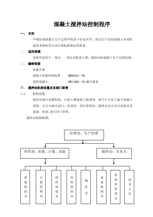 混凝土搅拌站控制程序