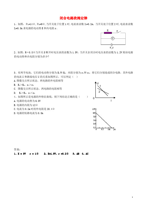 山西省康杰中学高中物理2.7闭合电路欧姆定律同步练习5新人教版选修31