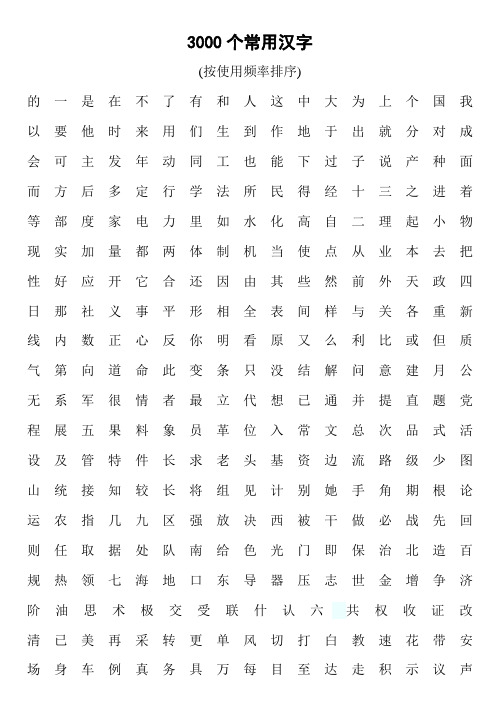 3000个常用汉字