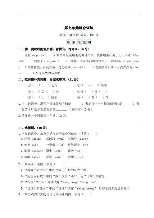 统编版语文六年级上册第七单元综合训练(含答案)