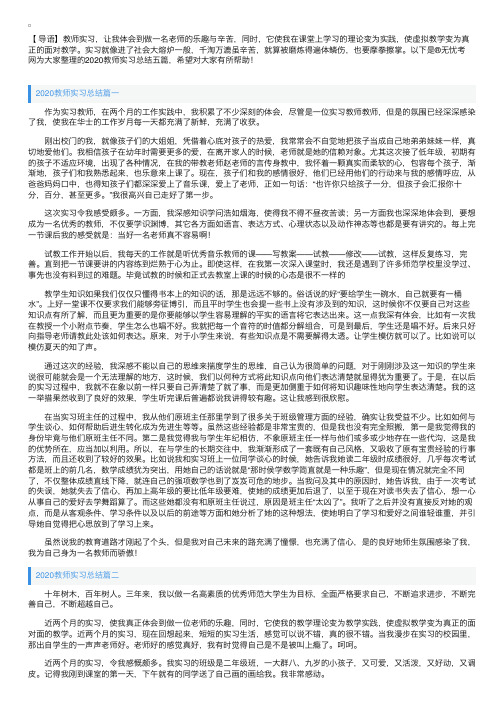 2020教师实习总结五篇