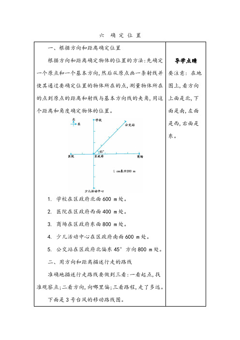 北师大版五年级数学下册第6单元  确定位置 知识点