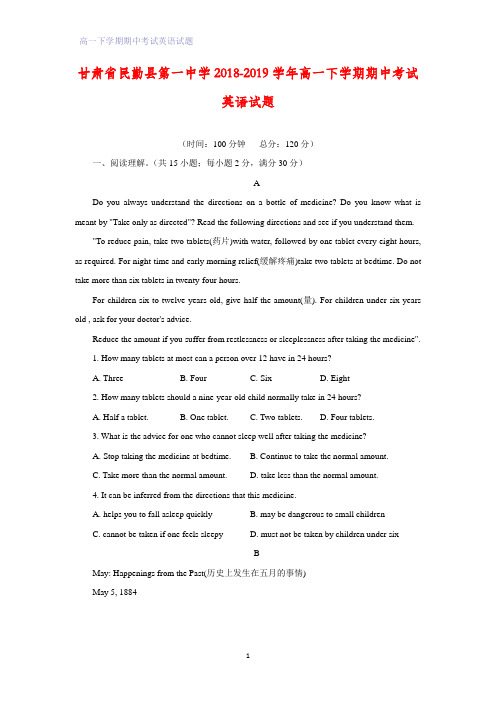 2018-2019学年甘肃省民勤县第一中学高一下学期期中考试英语试题