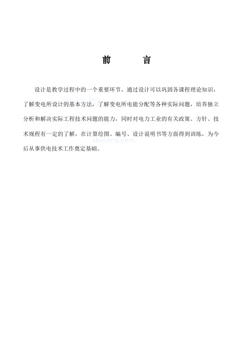 110KV降压变电所电气部分初步课程设计_secret