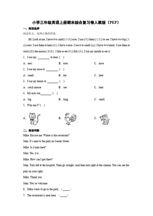 小学三年级英语上册期末综合复习卷人教版(PEP)(含答案)