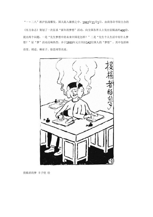 1933年中国人梦想林语堂希望全国禁种鸦片