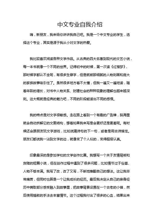 中文专业自我介绍