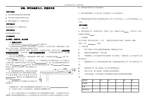 2018高一物理4.2导学案