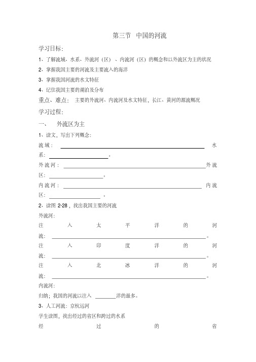 地理八年级上湘教版2.3中国的河流教案