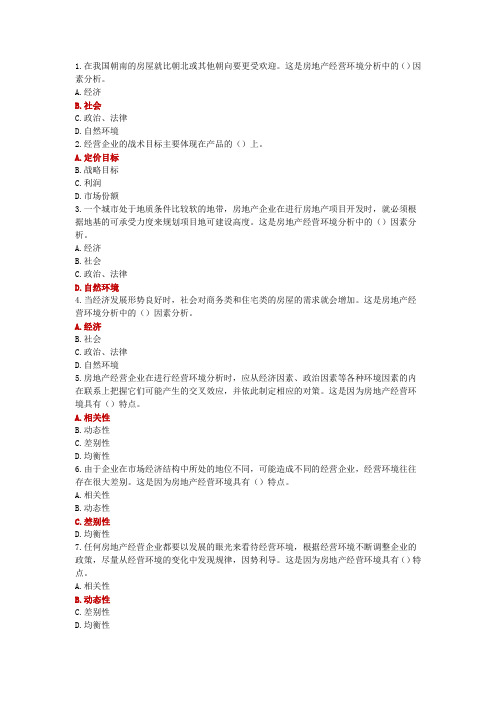 电大一网一《房地经营产与管理》形考任务三