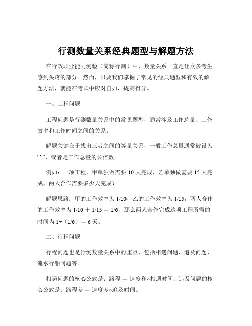 行测数量关系经典题型与解题方法