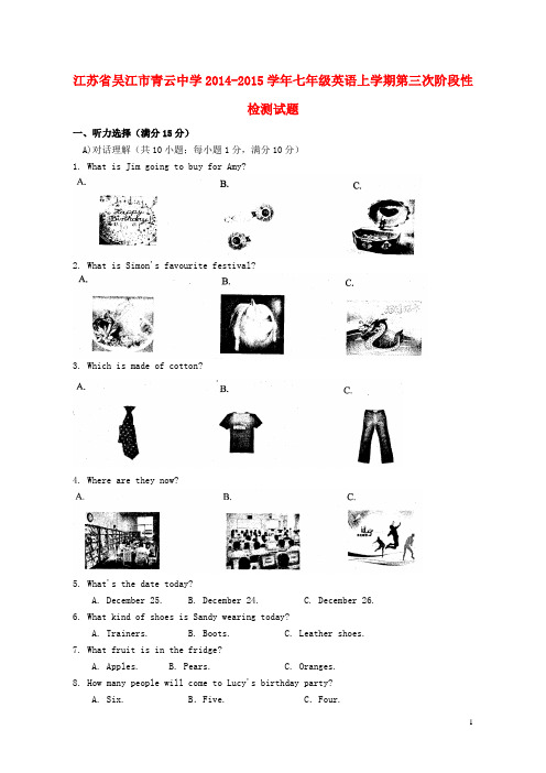 江苏省吴江市青云中学七年级英语上学期第三次阶段性检测试题