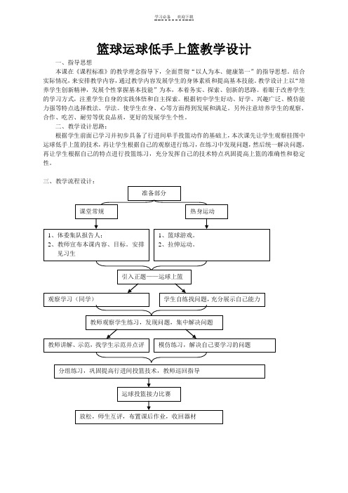 篮球低手上篮教学设计和教案